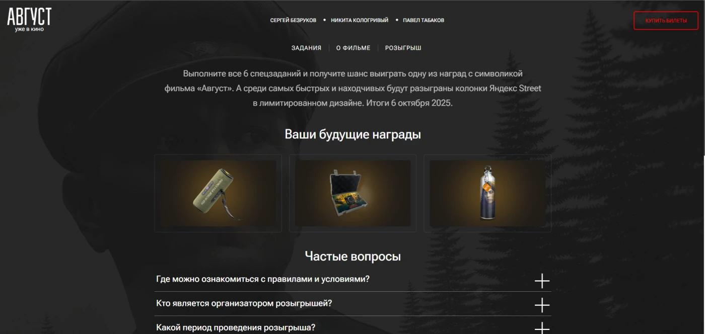 Август - экран 5