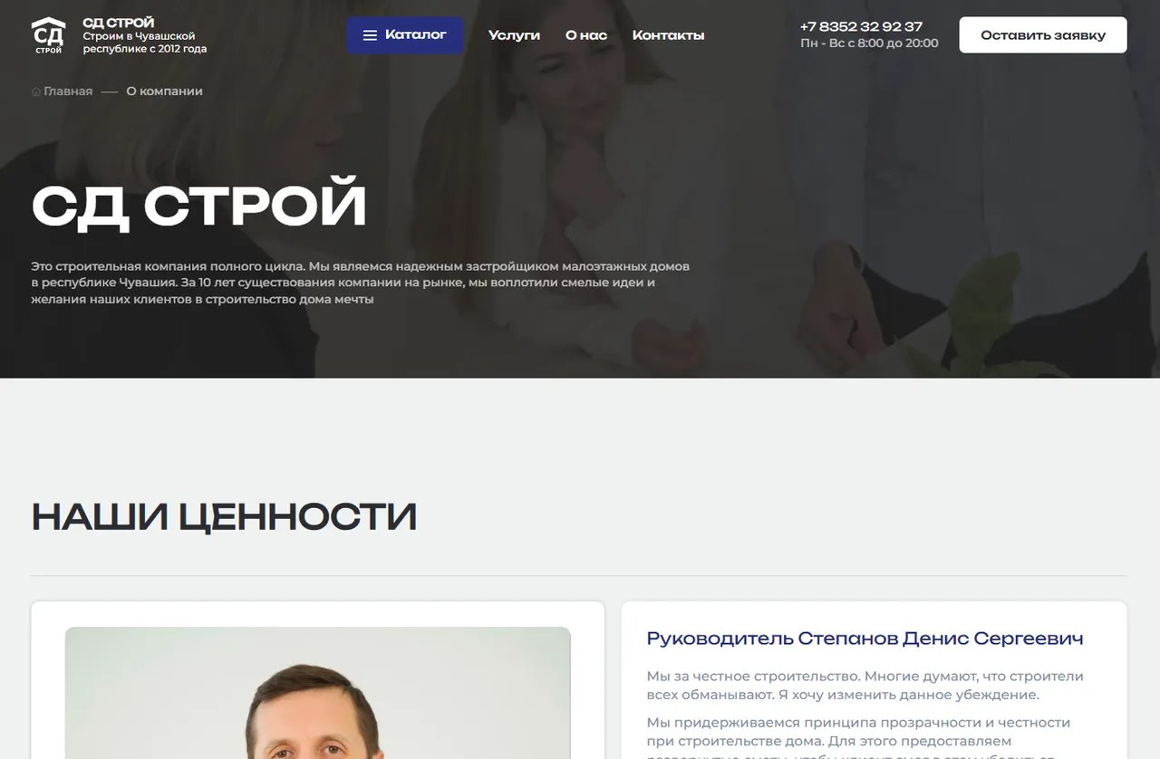 СД Строй - экран 4